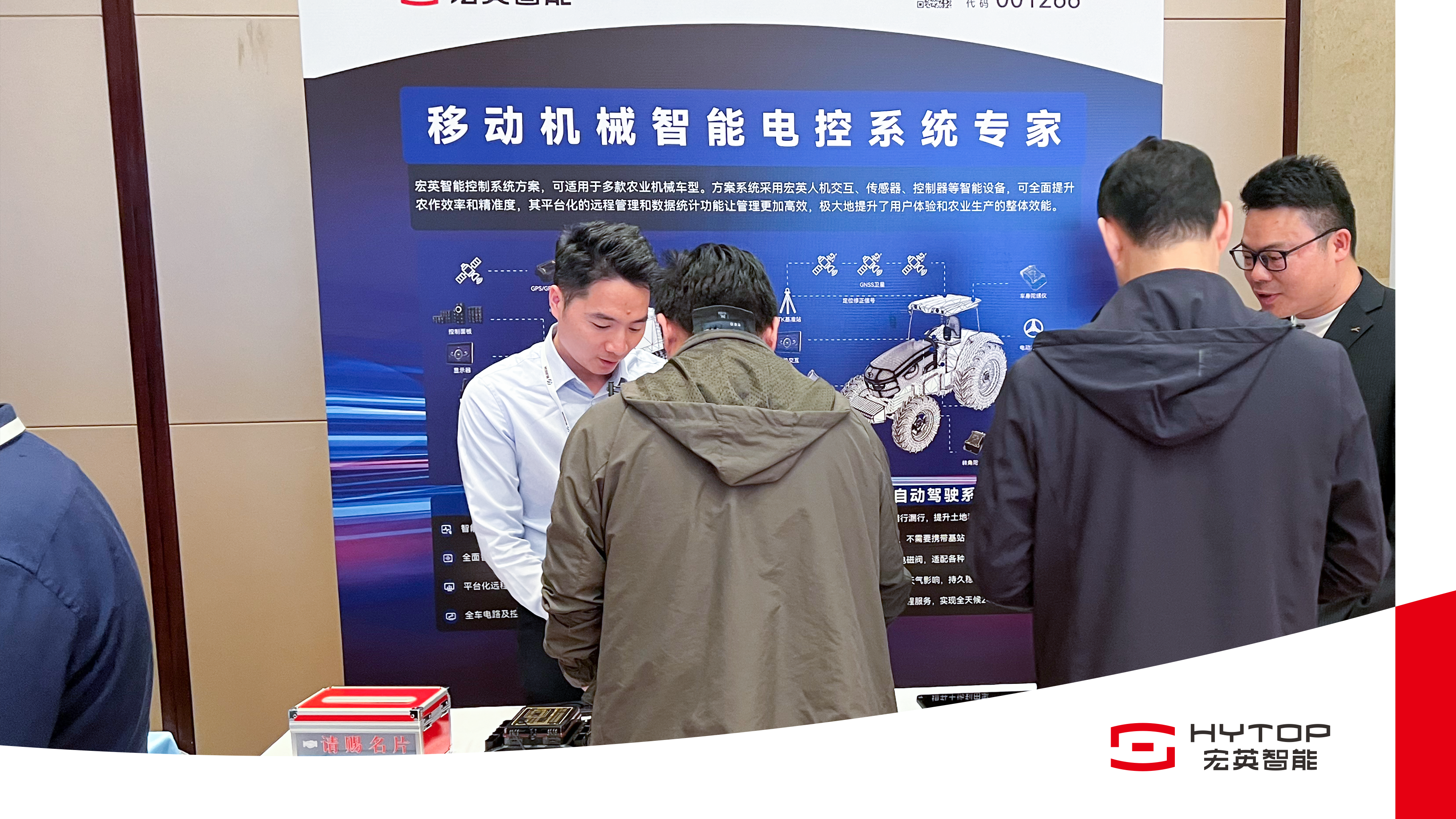 j9国际站智能亮相农机智联大会，赋能农业机械智能化转型升级